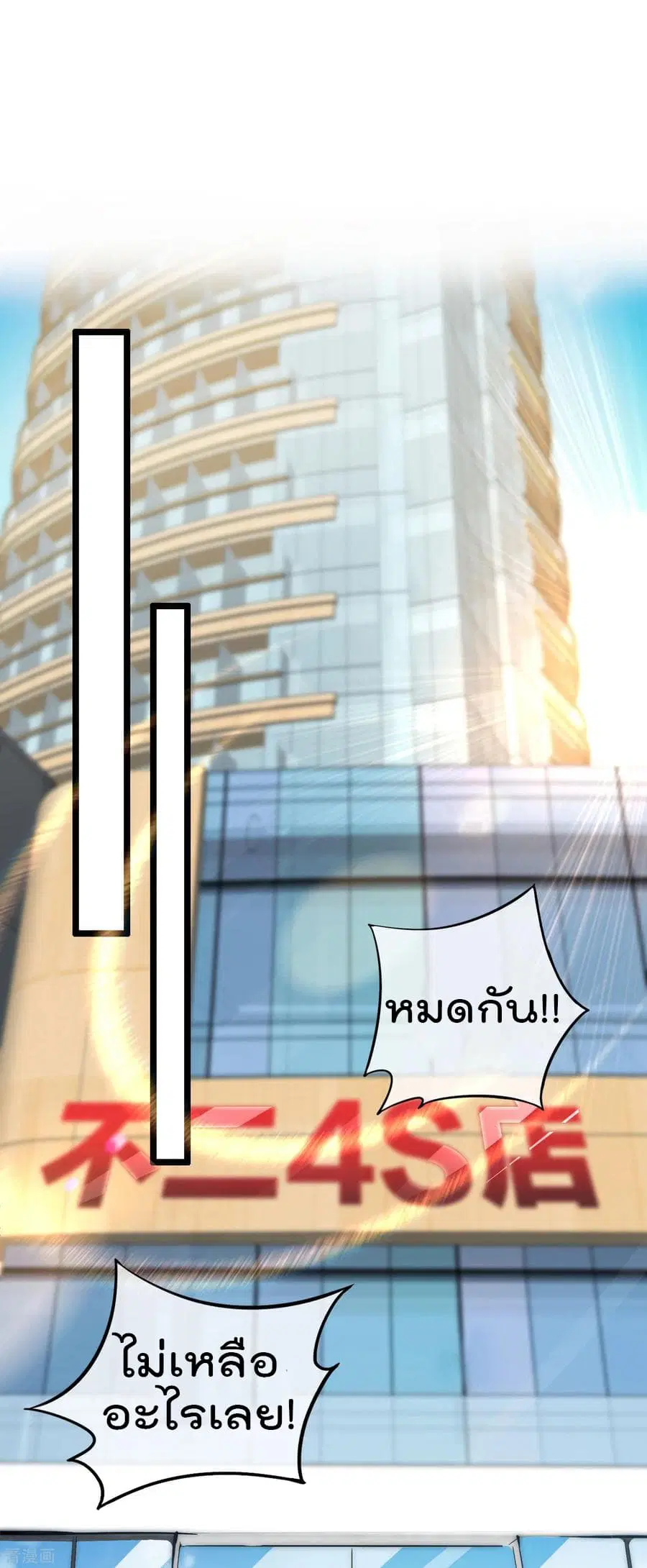 I am The Richest in The World ตอนที่ 10 หน้า 20