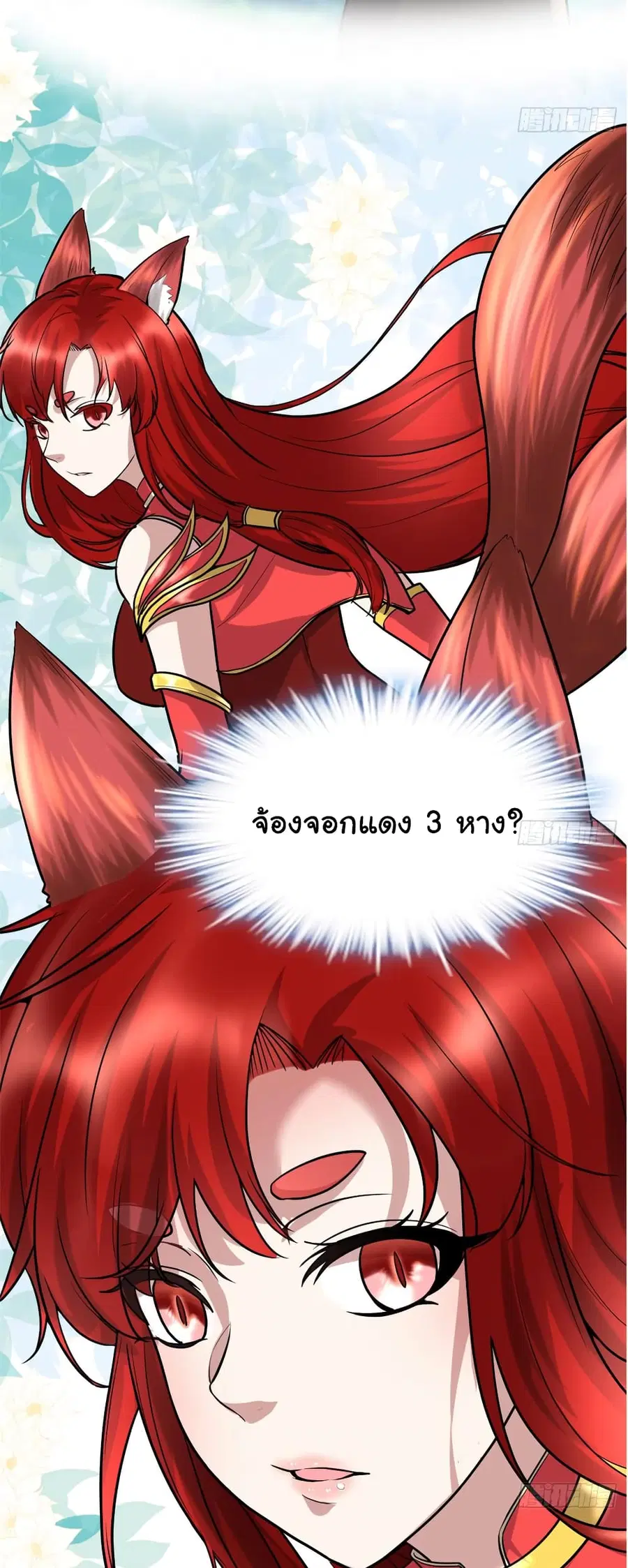 I might be A Fake Fairy ตอนที่ 52 หน้า 12