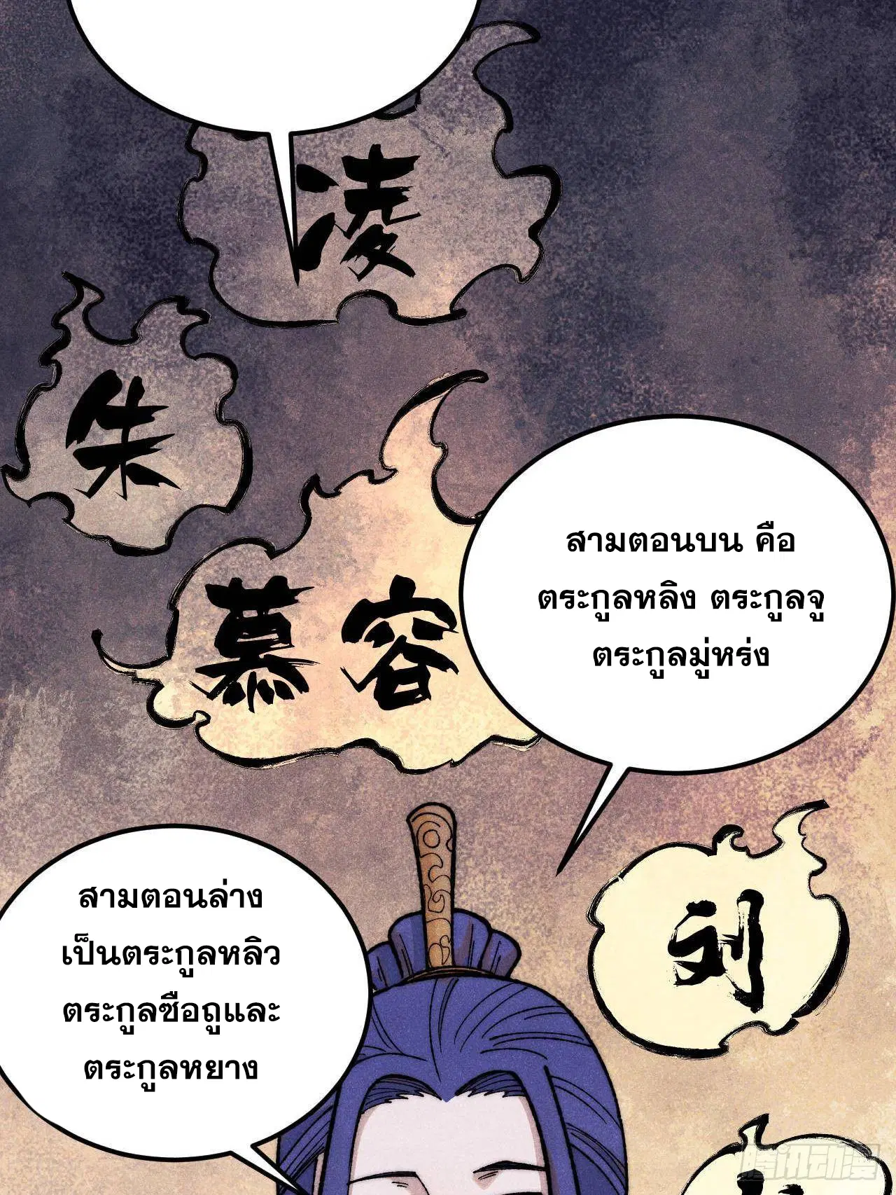 All Hail the Sect Leader ตอนที่ 329 หน้า 37