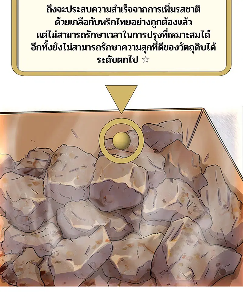 Kitchen Soldier ตอนที่ 27 หน้า 86