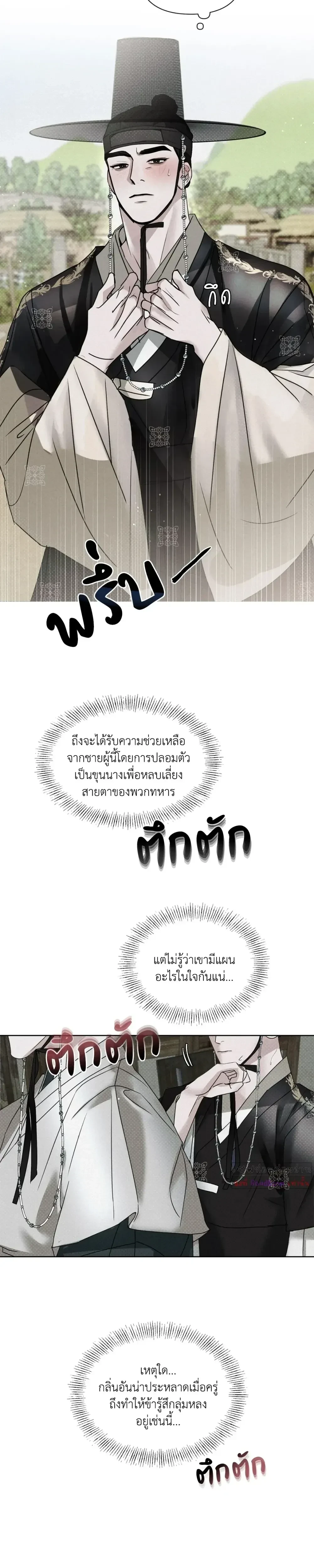 Goblin’s Hat – หมวกวิเศษของโทแกบี ตอนที่ 2 หน้า 28
