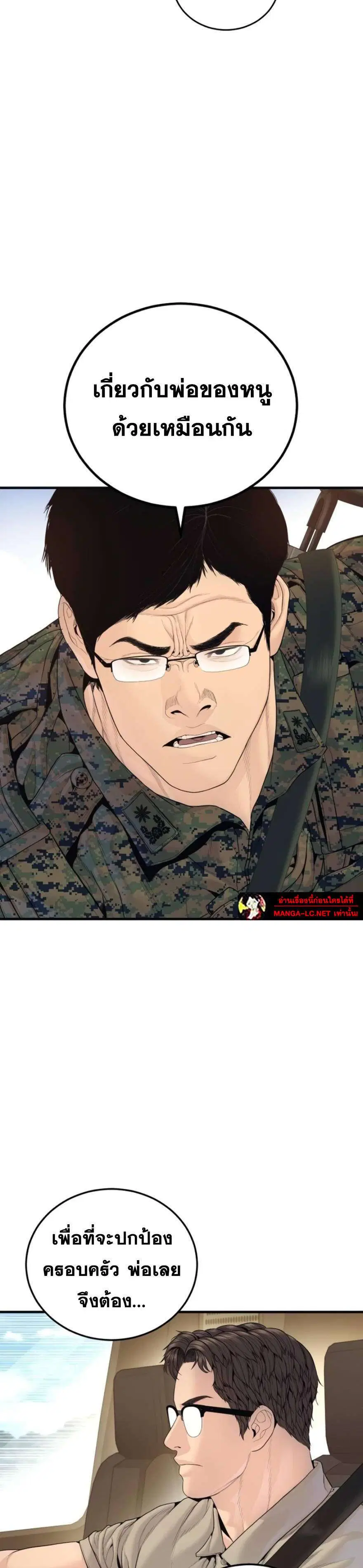 Manager Kim ตอนที่ 249 หน้า 12