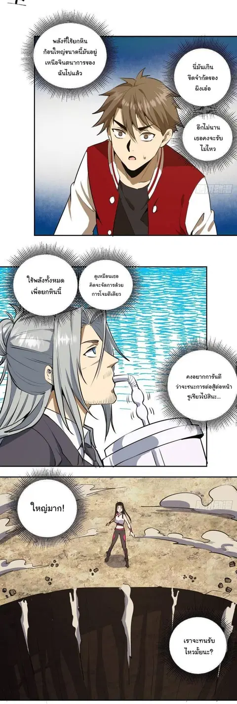 King Star Emperor ตอนที่ 27 หน้า 8