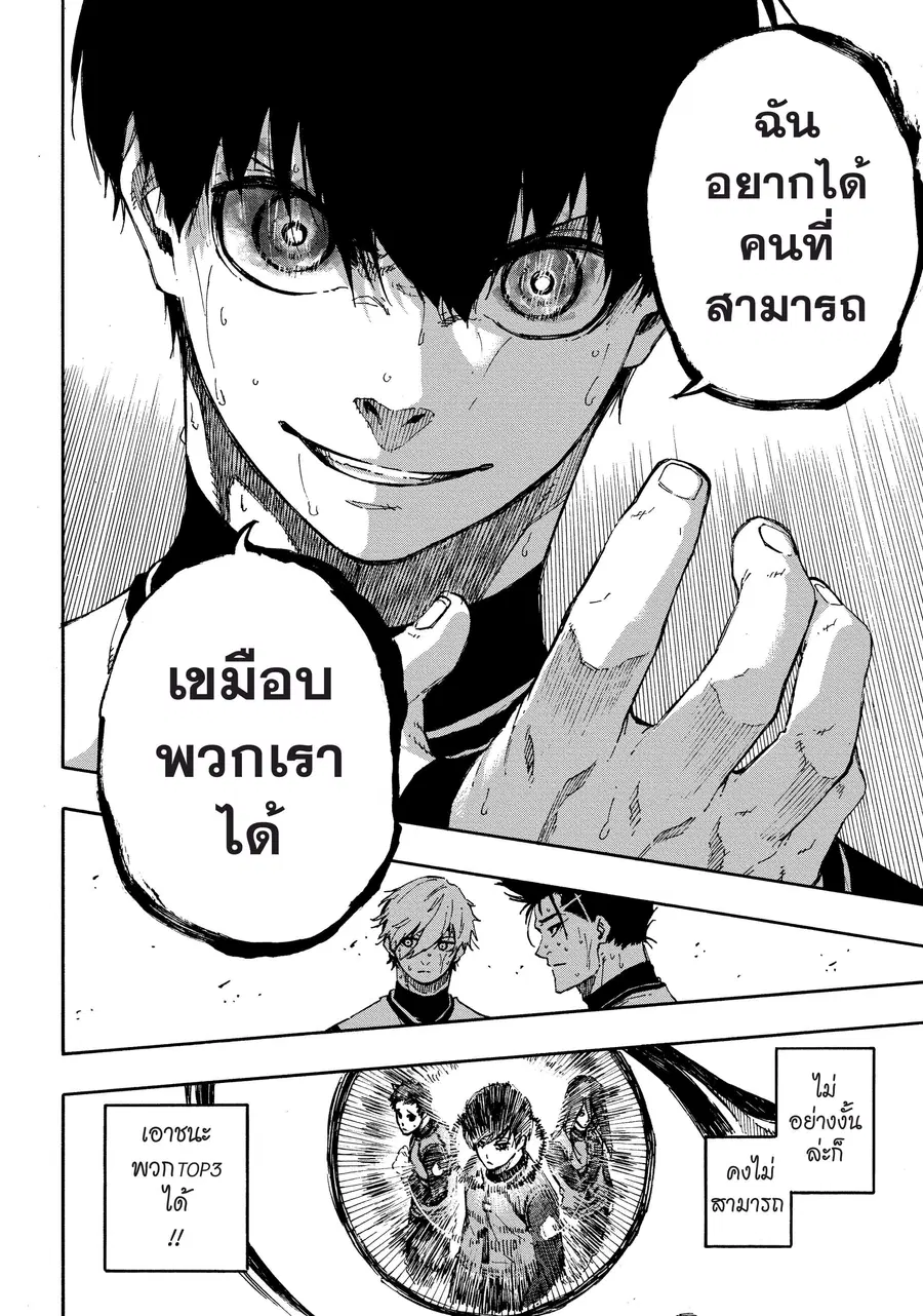 Blue lock ตอนที่ 68 หน้า 7