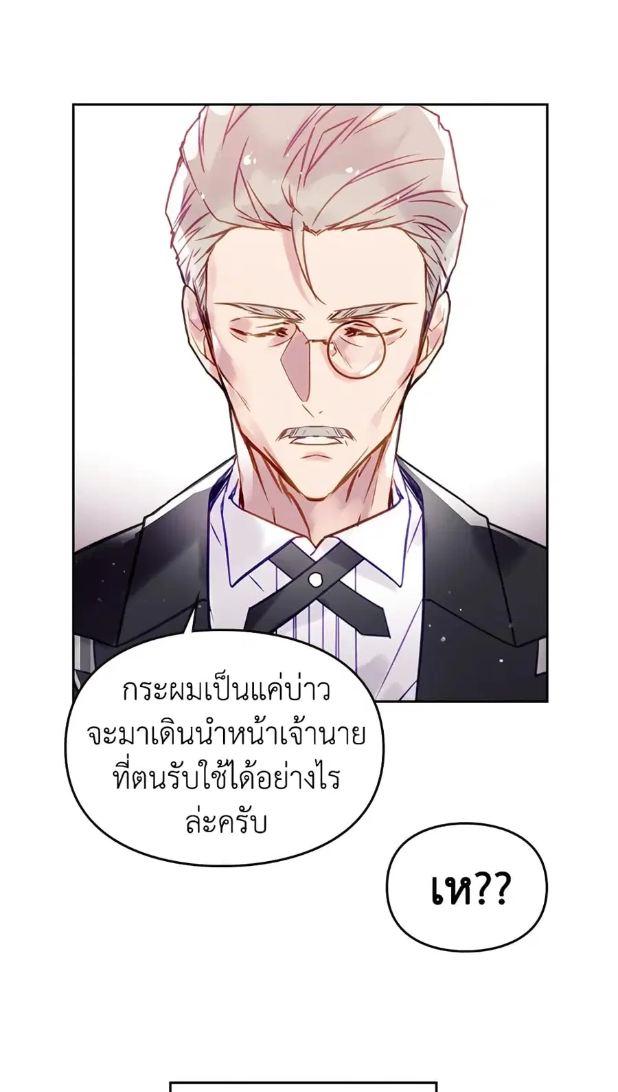 Death Is The Only Ending For The Villainess ตอนที่ 17 หน้า 20