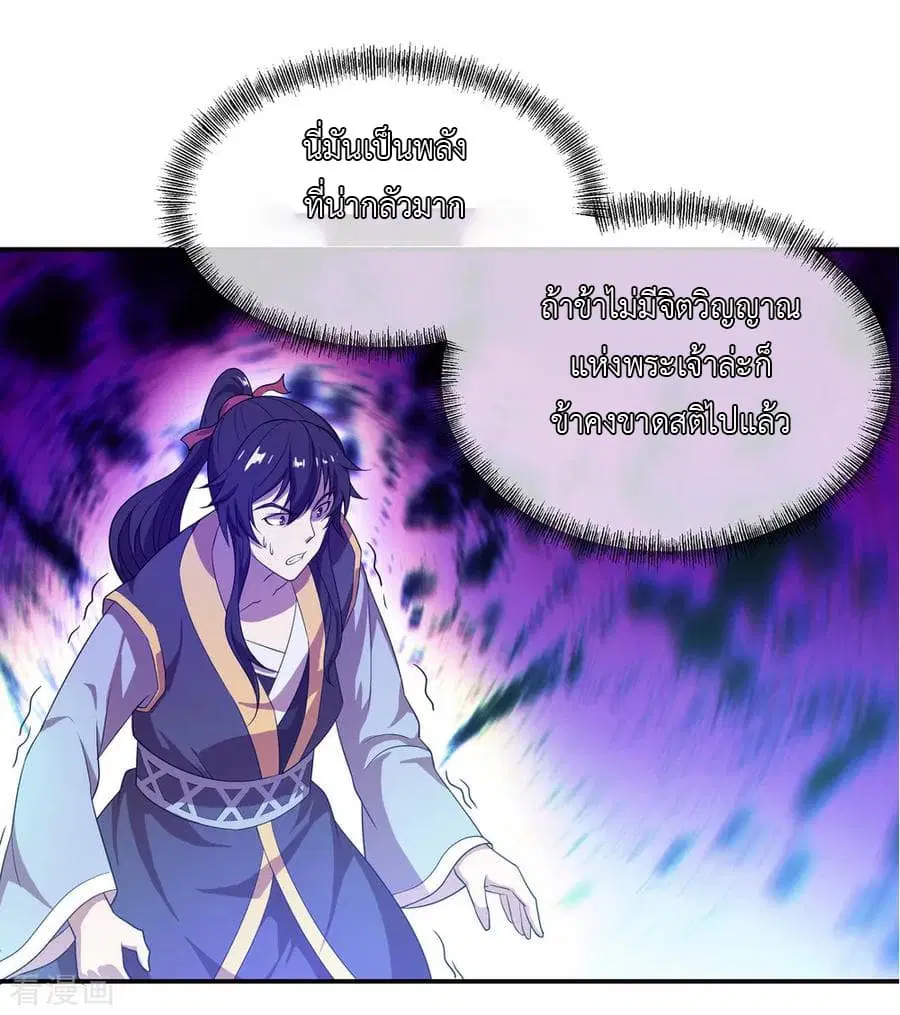 Peerless Battle Spirit (Tian Cang Zi Dongman) ตอนที่ 36 หน้า 27