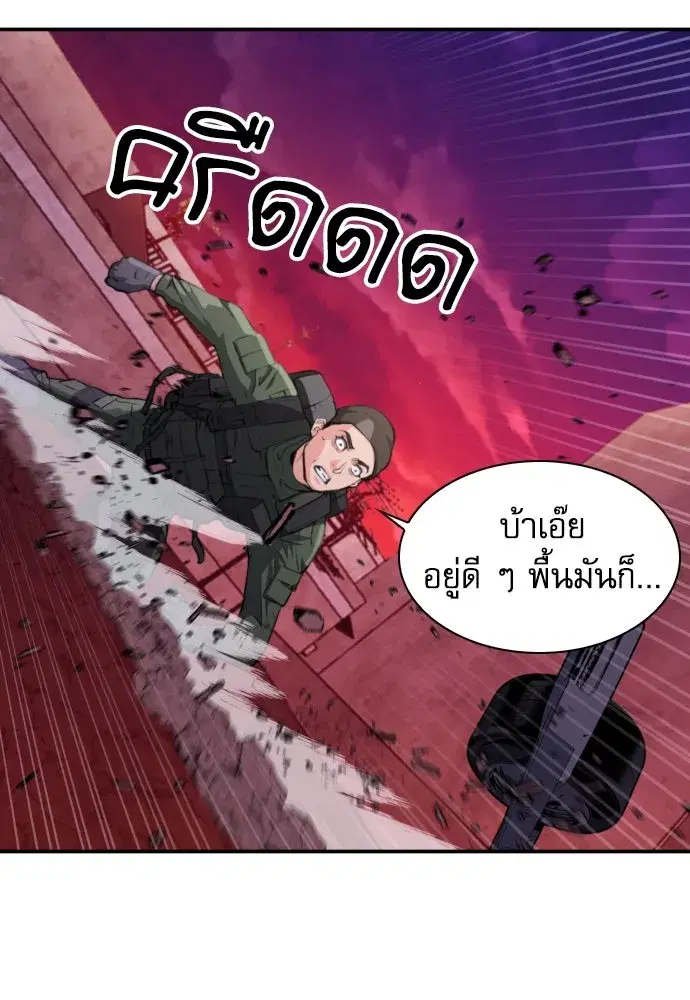 Seoul Station Druid ตอนที่ 176 หน้า 80