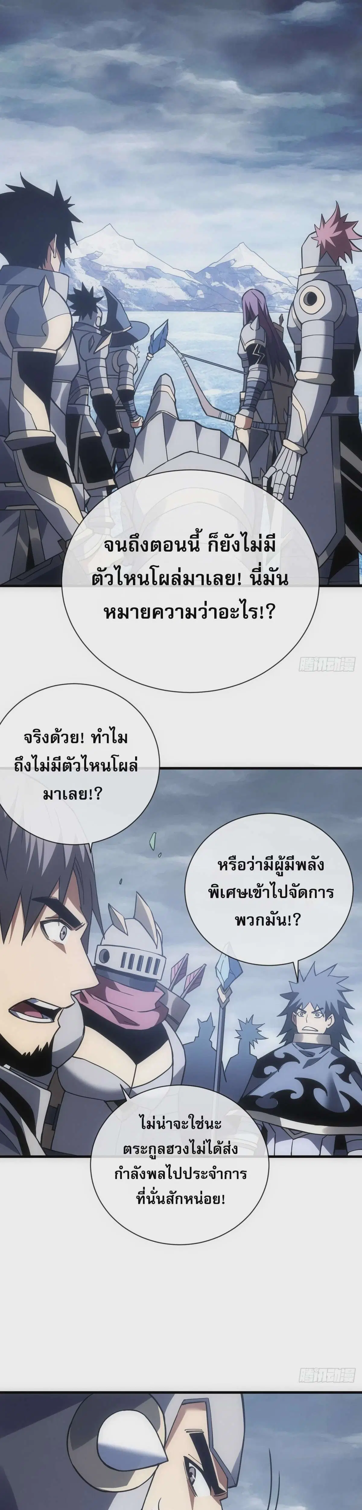 The Lord of Wheel of Destiny ตอนที่ 45 หน้า 27
