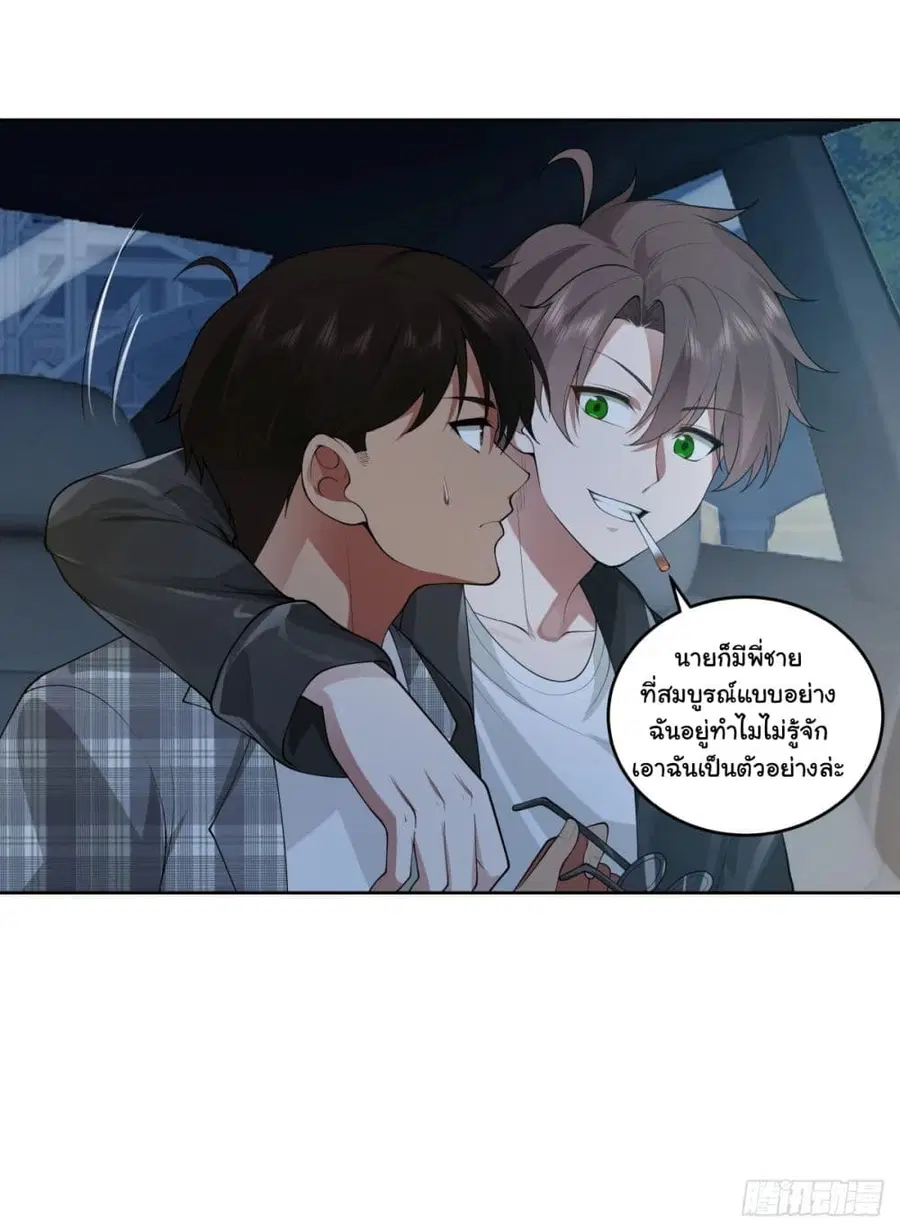 I Really Don’t Want to be Reborn ตอนที่ 186 หน้า 27