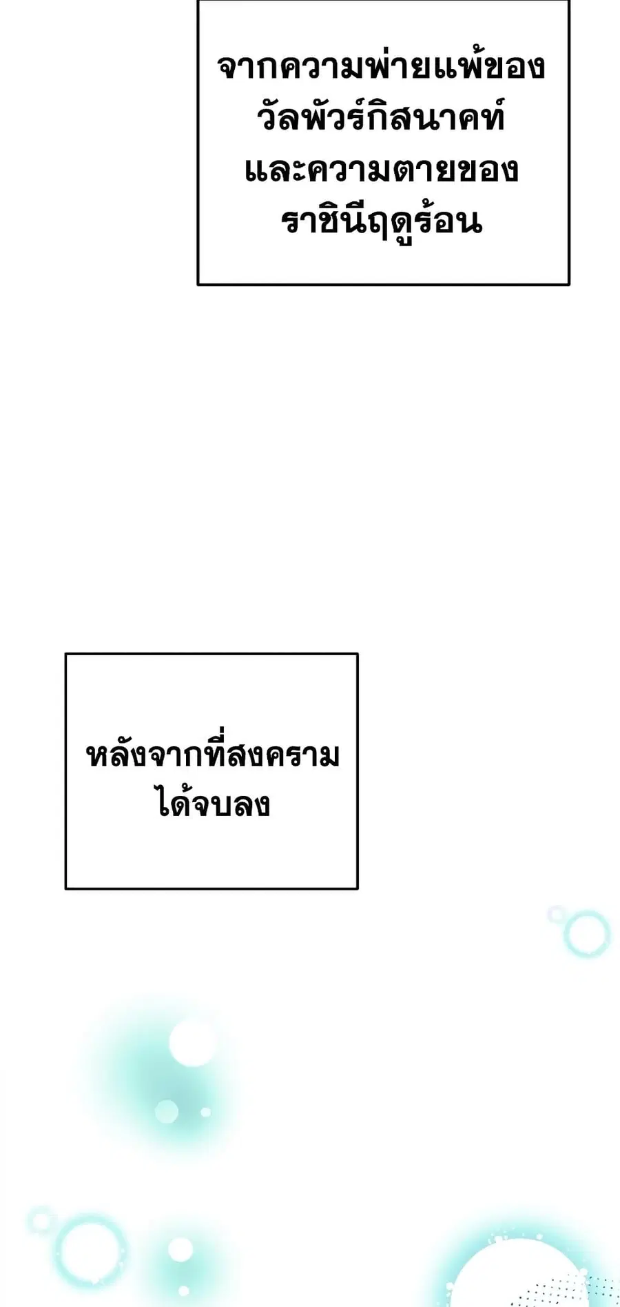 Ranker Who Lives A Second Time ตอนที่ 157 หน้า 77