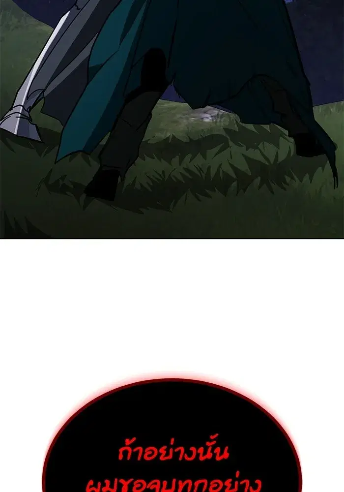 The Lazy Lord Masters the Sword ตอนที่ 135 หน้า 50