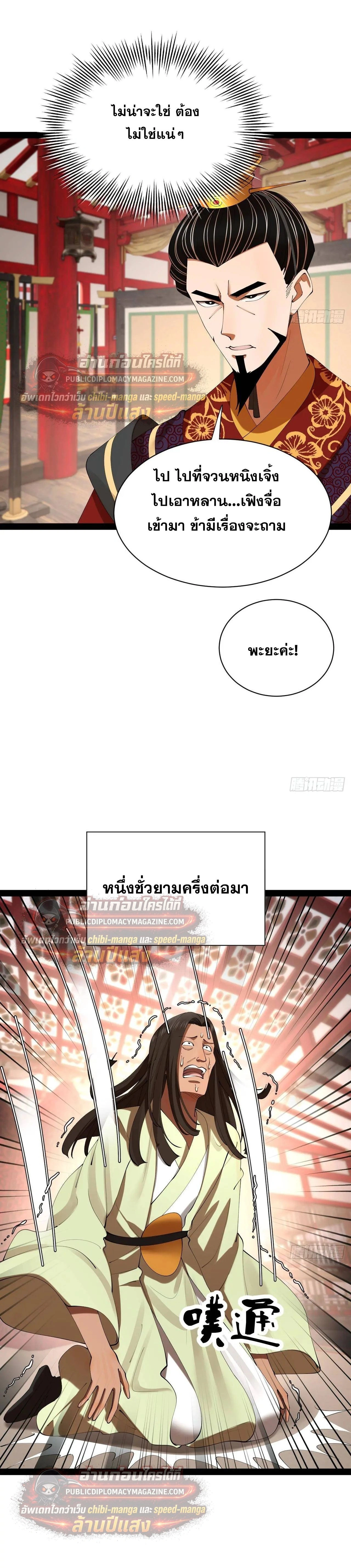 The Strongest Son-in-Law in History – ลูกเขยที่แกร่งสุดในปฐพี ตอนที่ 329 หน้า 2