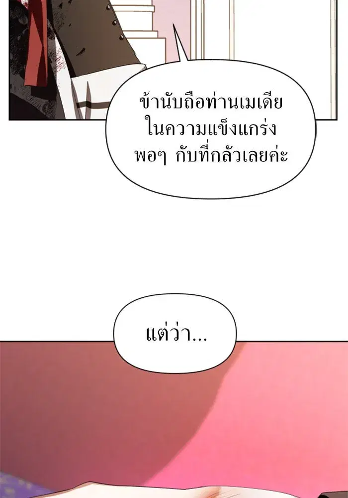 Your Throne ตอนที่ 43 หน้า 44