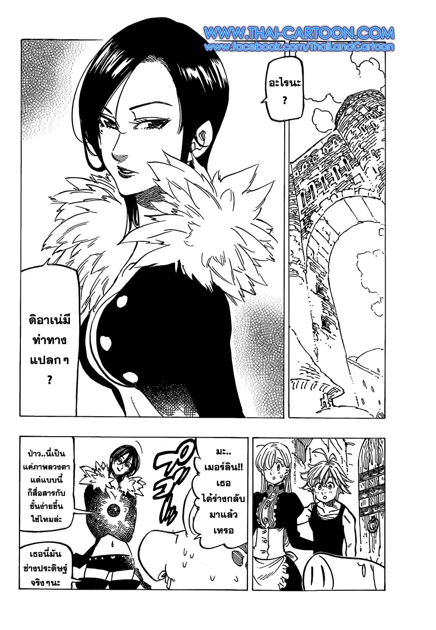 Nanatsu no Taizai ตอนที่ 126 หน้า 4
