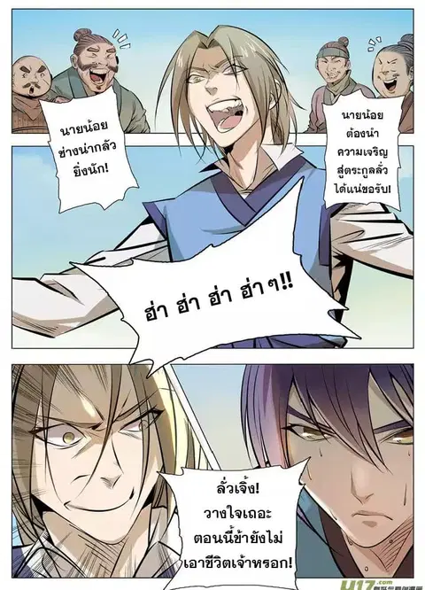Bailian Chengshen ตอนที่ 1 หน้า 13