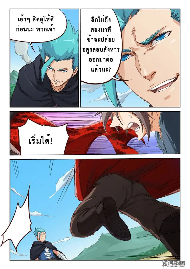 Star Martial God Techniquer ตอนที่ 58 หน้า 4