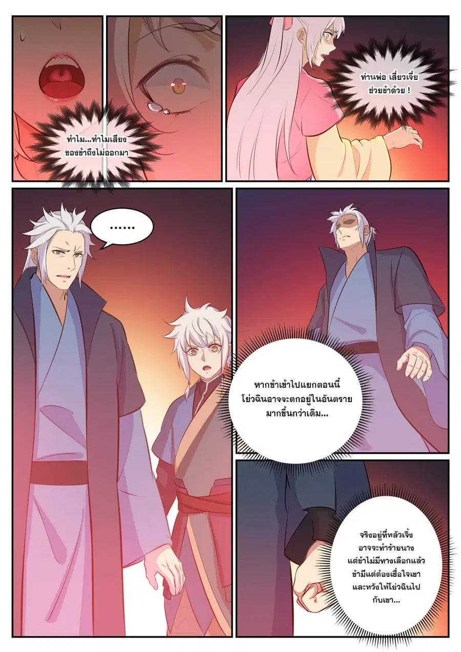 Bailian Chengshen ตอนที่ 307 หน้า 8