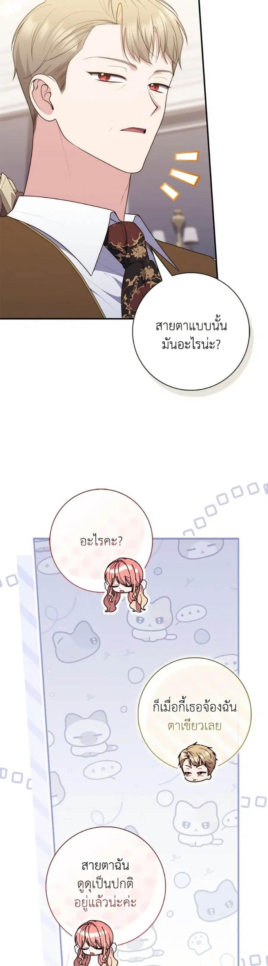 Fortune-Telling Lady ตอนที่ 107 หน้า 31