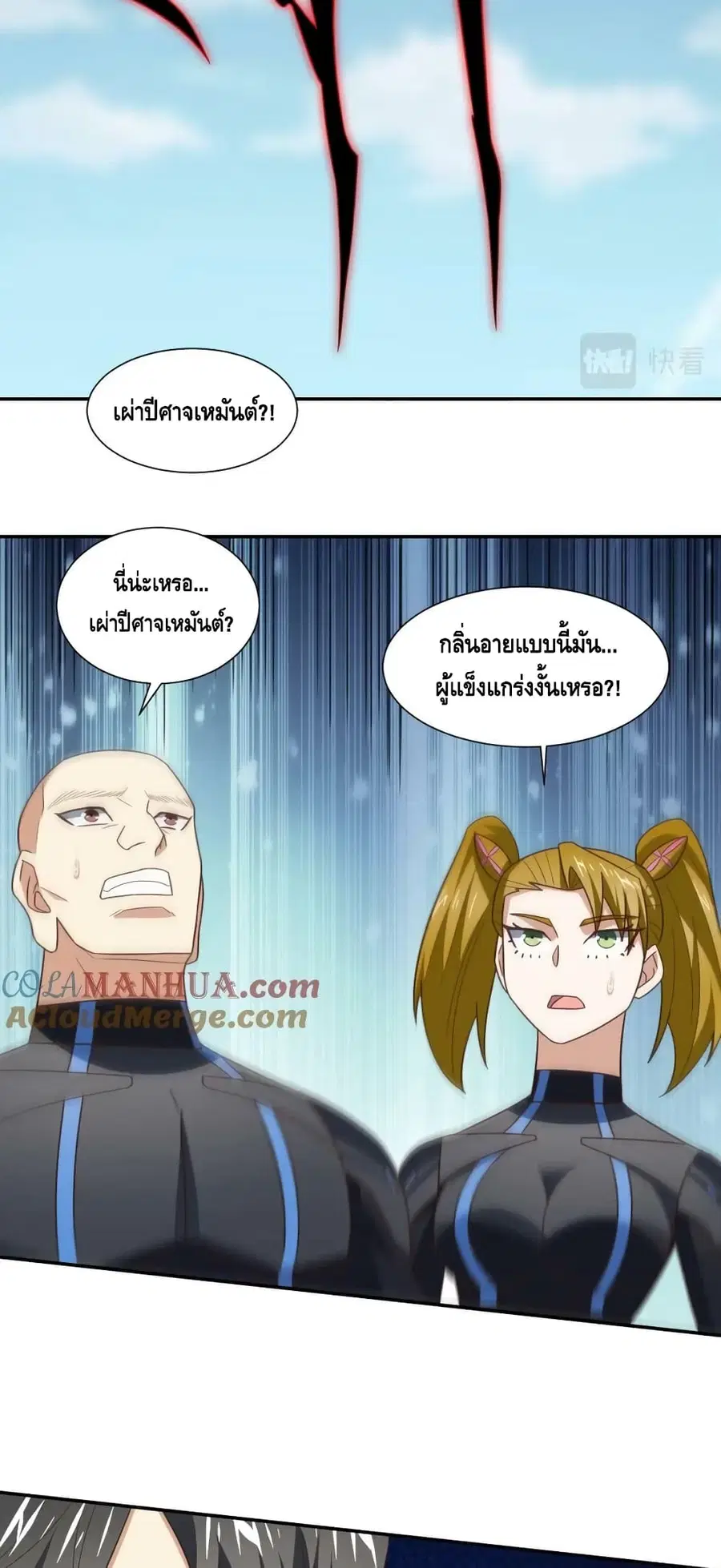 High Energy Strikes ตอนที่ 273 หน้า 32