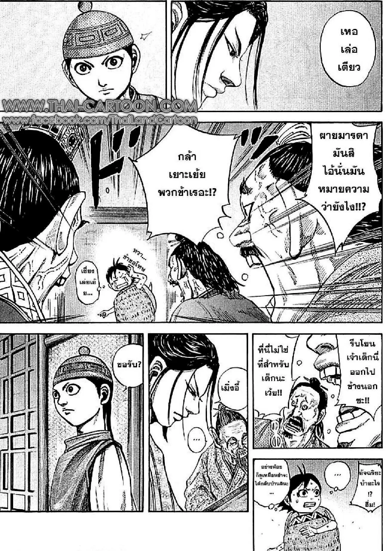 Kingdom ตอนที่ 103 หน้า 6
