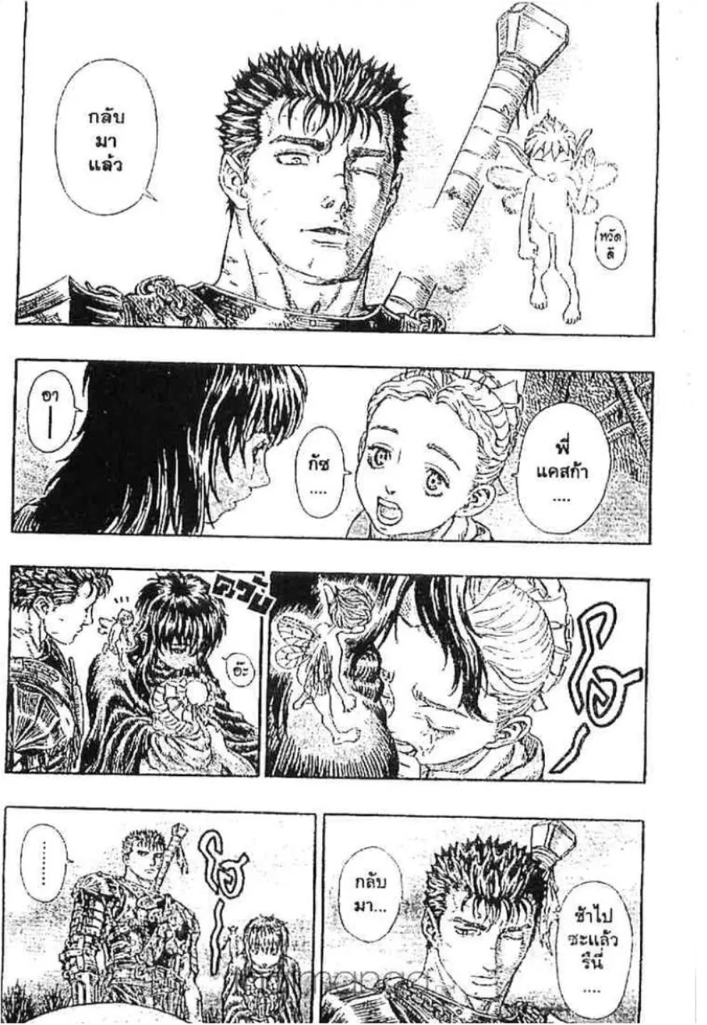 Berserk ตอนที่ 190 หน้า 4