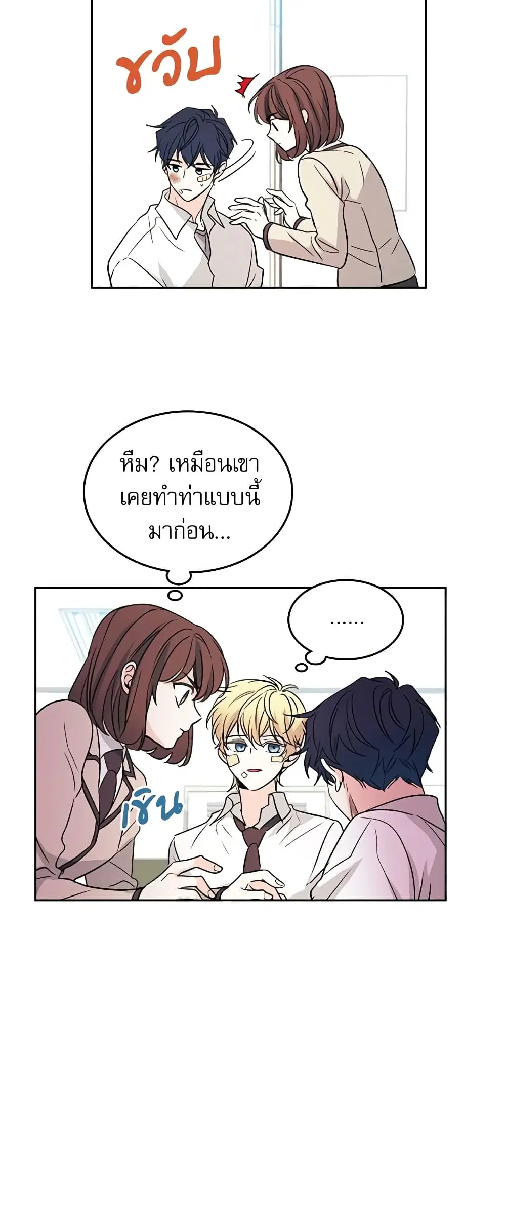 My Life as an Internet Novel ตอนที่ 62 หน้า 13