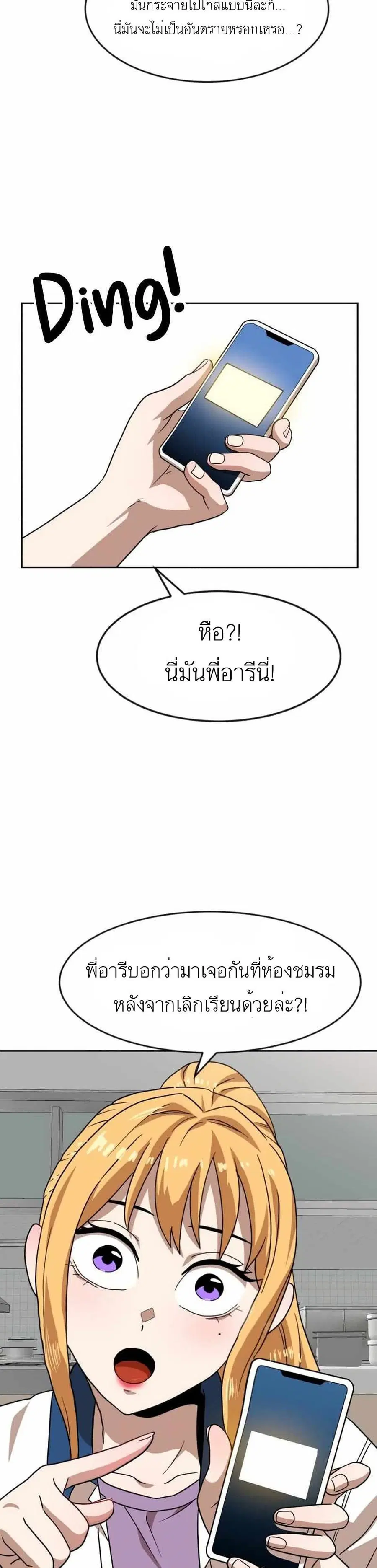 Double Click ตอนที่ 45 หน้า 30