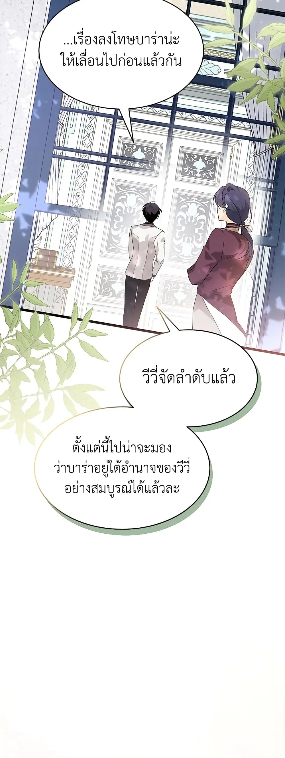 The Symbiotic Relationship Between a Panther and a Rabbit ตอนที่ 83 หน้า 12