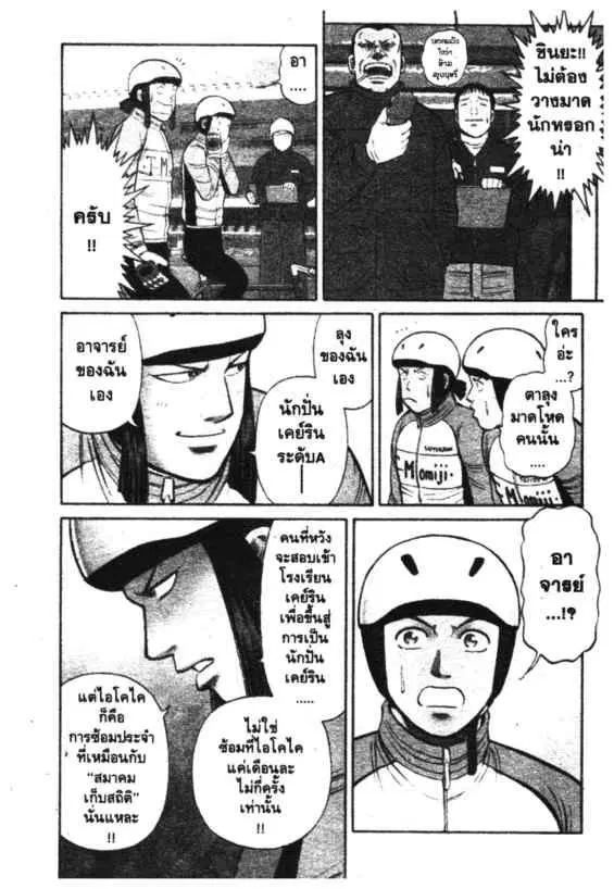 Odds GP! ตอนที่ 89 หน้า 2