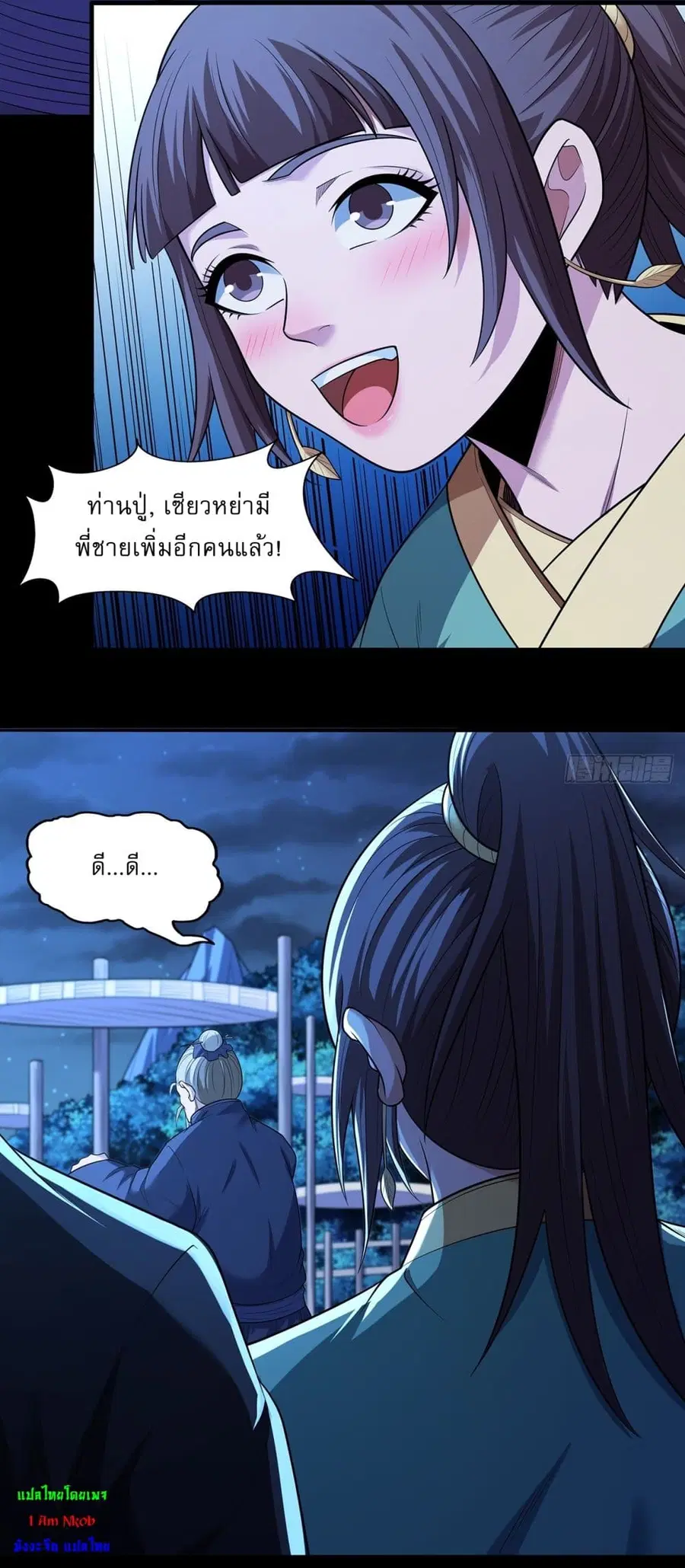 God of Martial Arts ตอนที่ 704 หน้า 21