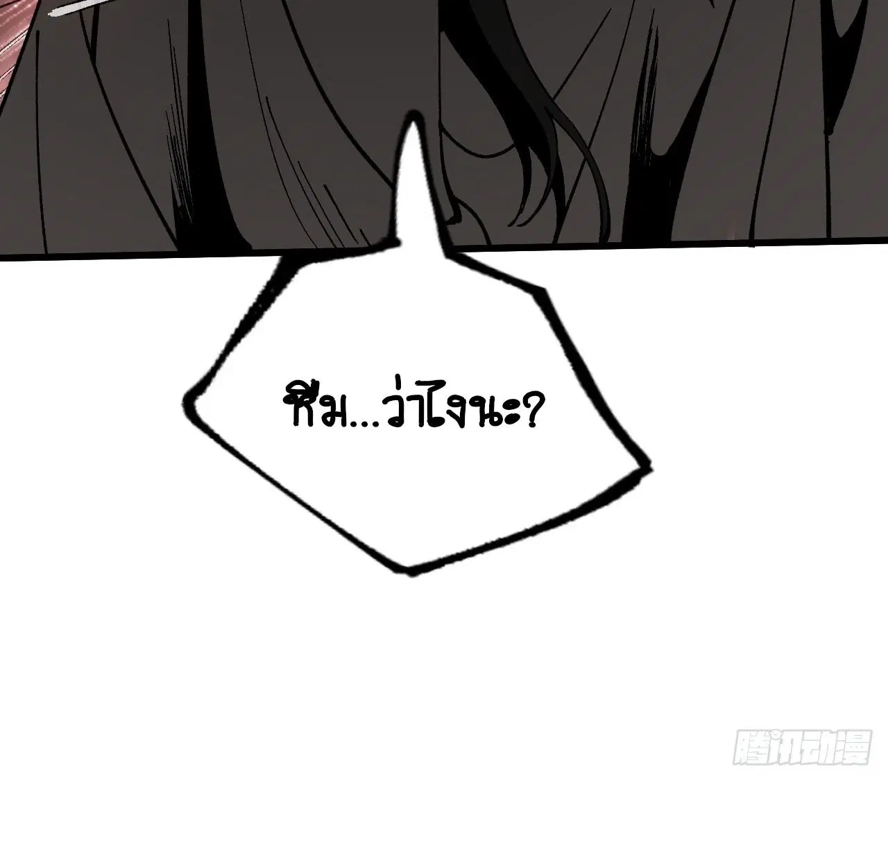 AccidentaIIy Became Famous Throughout History ตอนที่ 14 หน้า 23