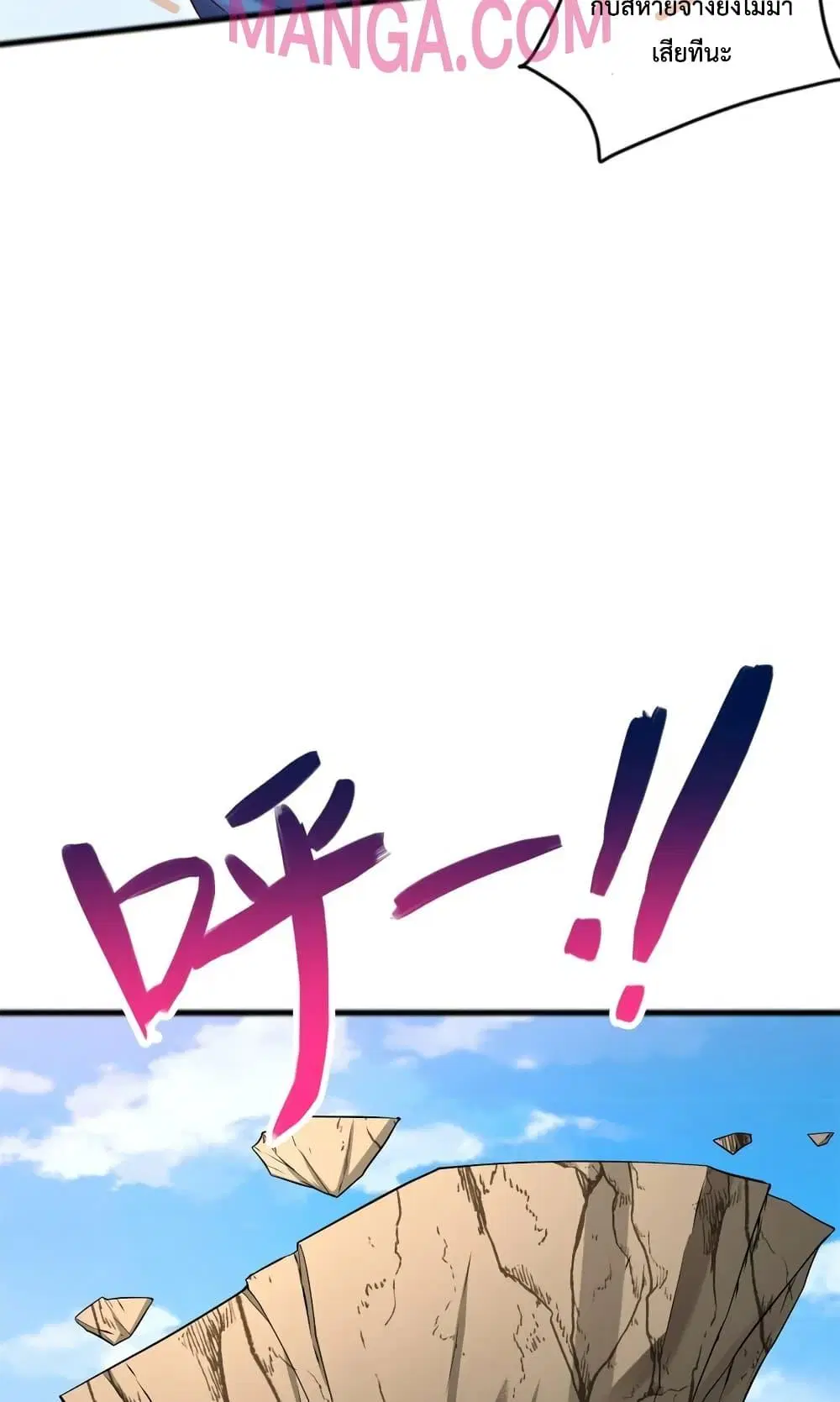 I Can Become A Sword God ตอนที่ 71 หน้า 14