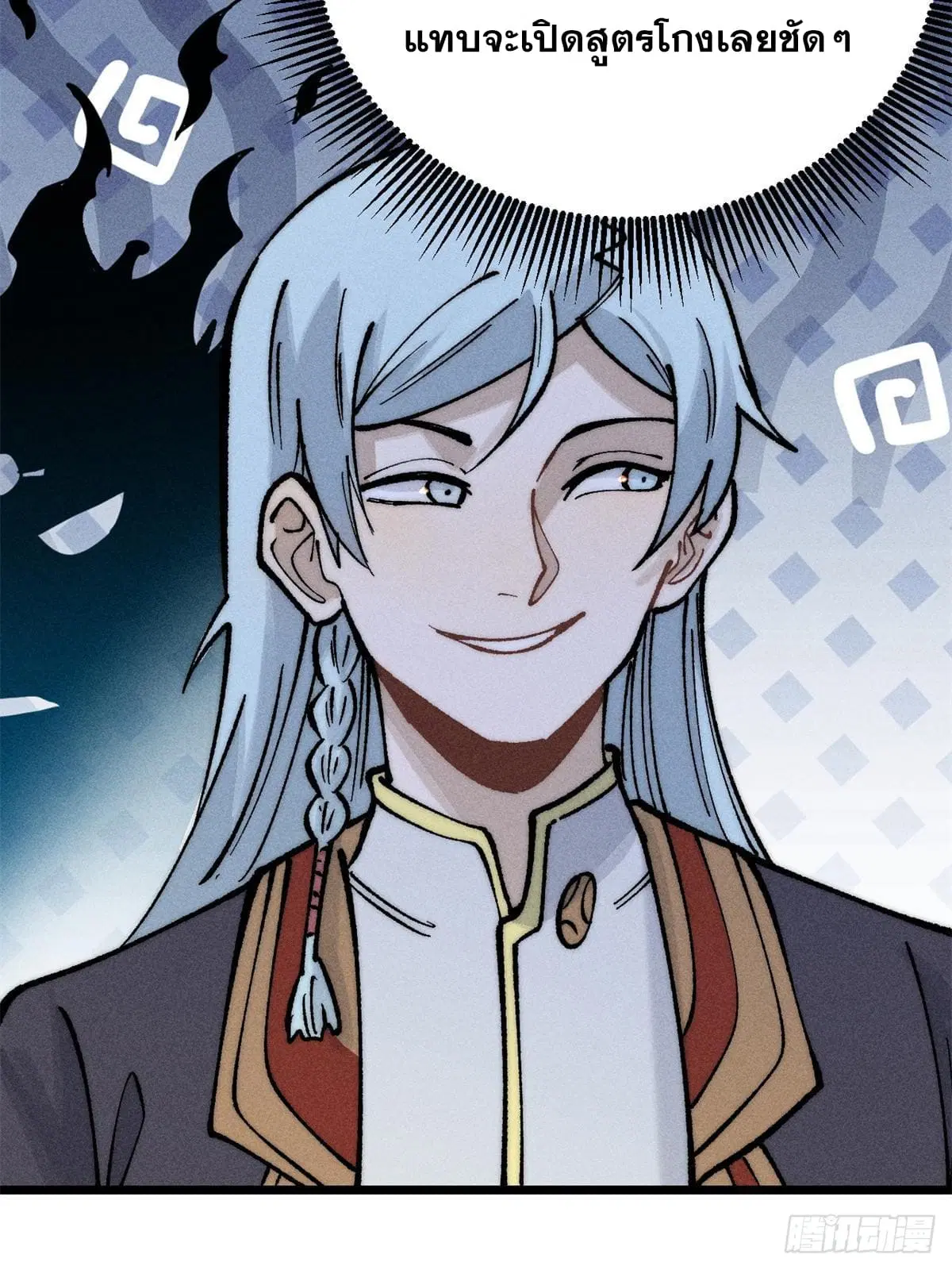 All Hail the Sect Leader ตอนที่ 273 หน้า 23