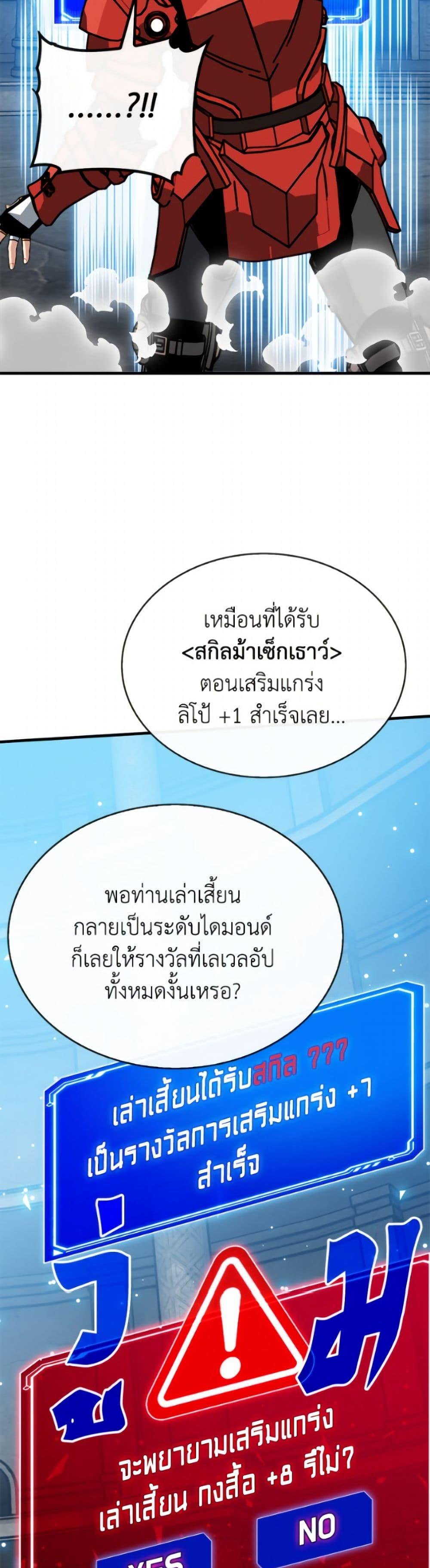 SSS-Class Gacha Hunter ตอนที่ 129 หน้า 47