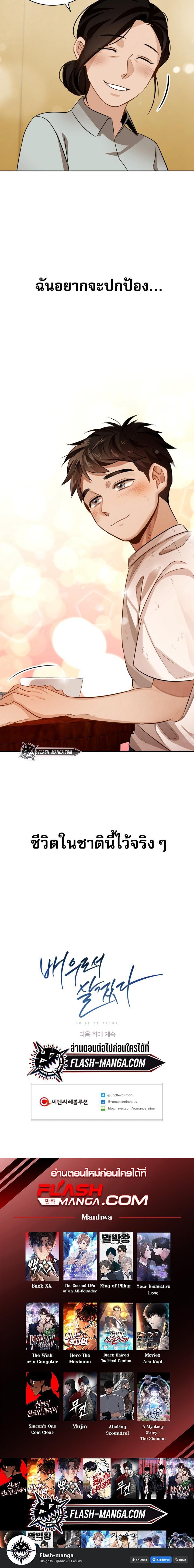 Be the Actor ตอนที่ 13 หน้า 6