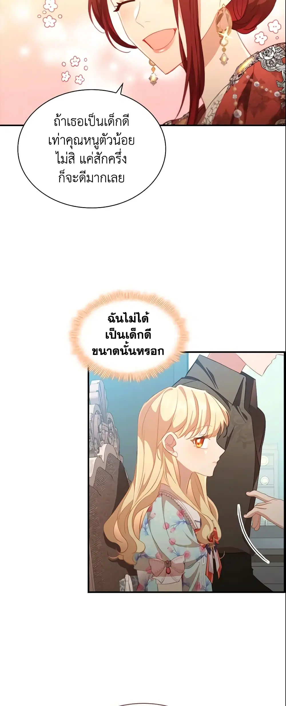 The Beloved Little Princess ตอนที่ 104 หน้า 25