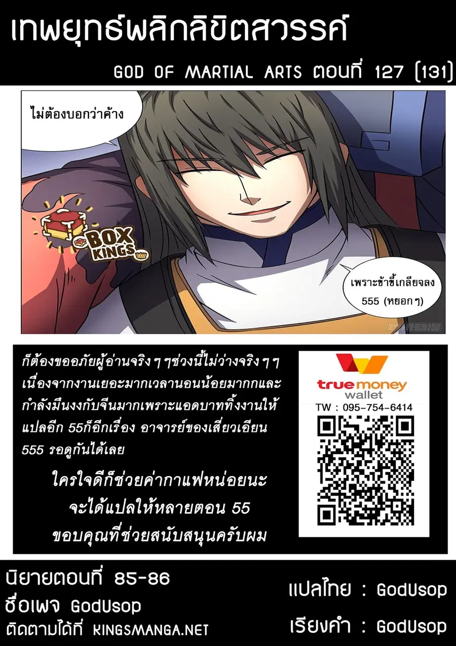 God of Martial Arts ตอนที่ 127 หน้า 10