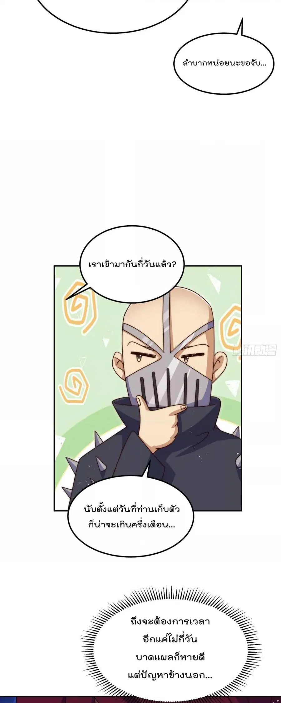 Who is your Daddy ตอนที่ 249 หน้า 33