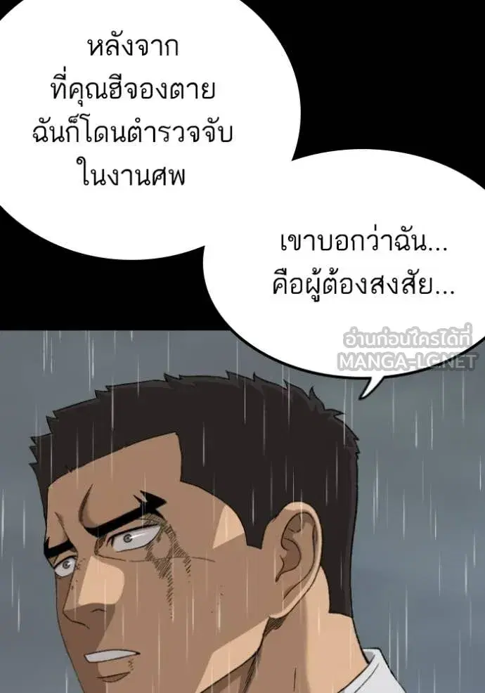 Bad Guy ตอนที่ 275 หน้า 23
