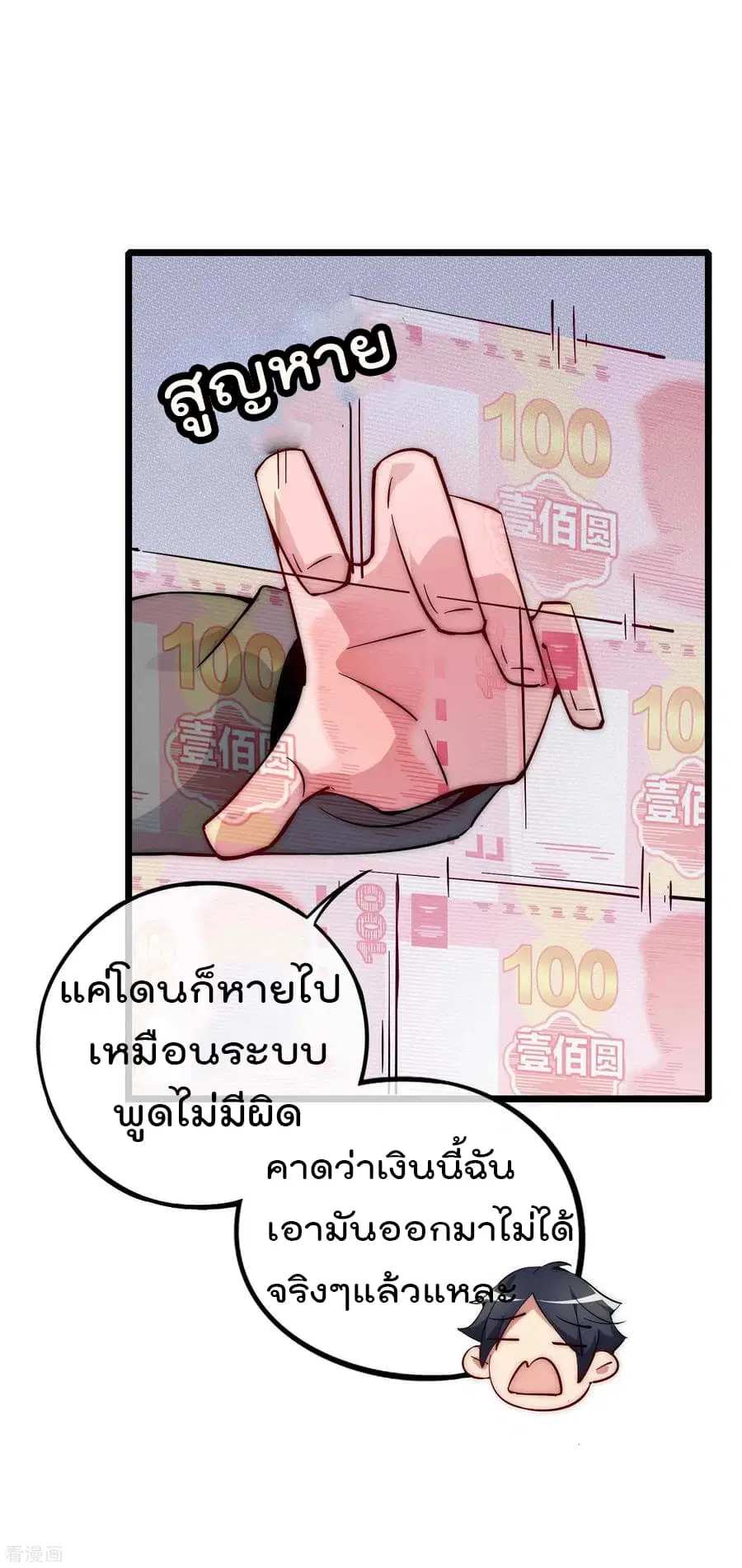 I am The Richest in The World ตอนที่ 4 หน้า 24