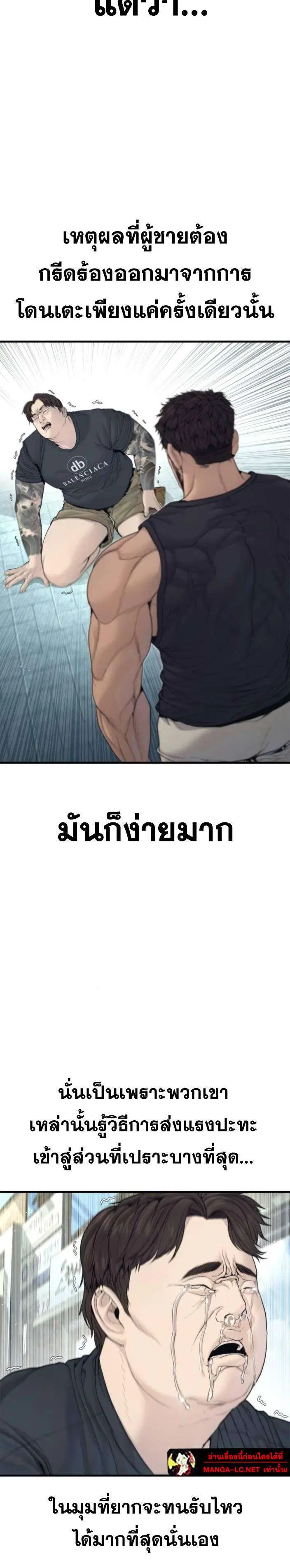 Manager Kim ตอนที่ 236 หน้า 12
