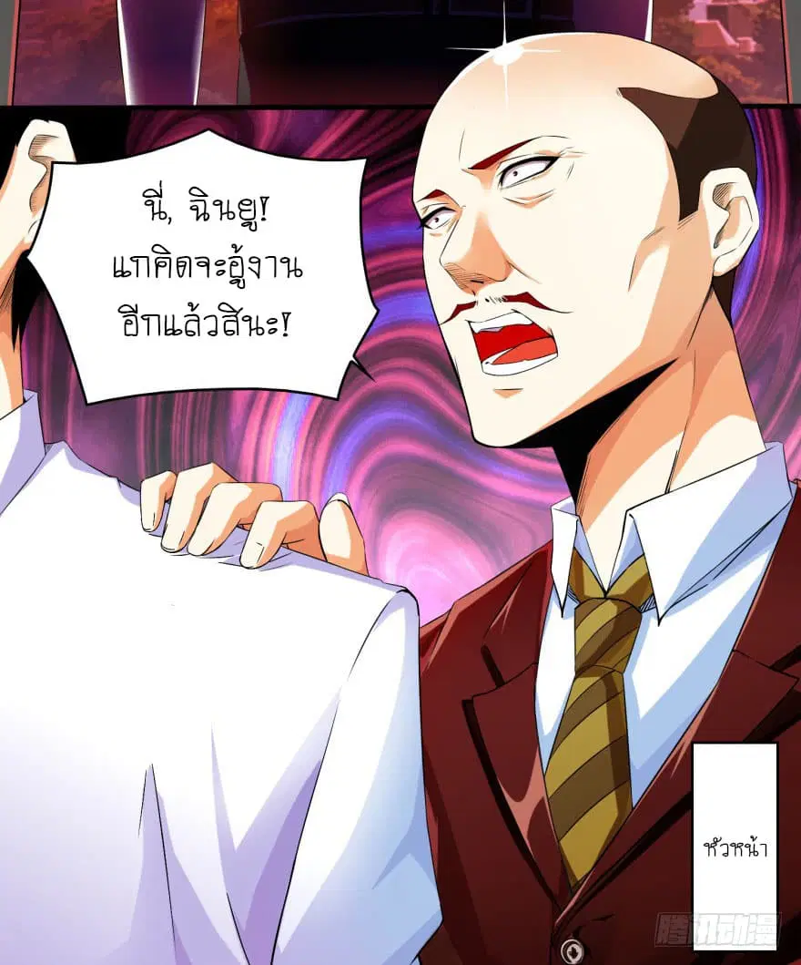 The King of Doom ตอนที่ 1 หน้า 24