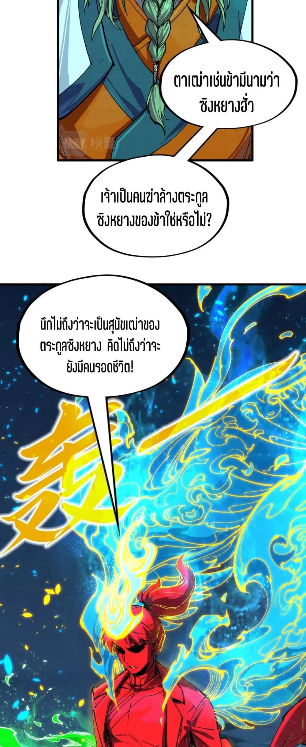 The Eternal Supreme ตอนที่ 198 หน้า 48