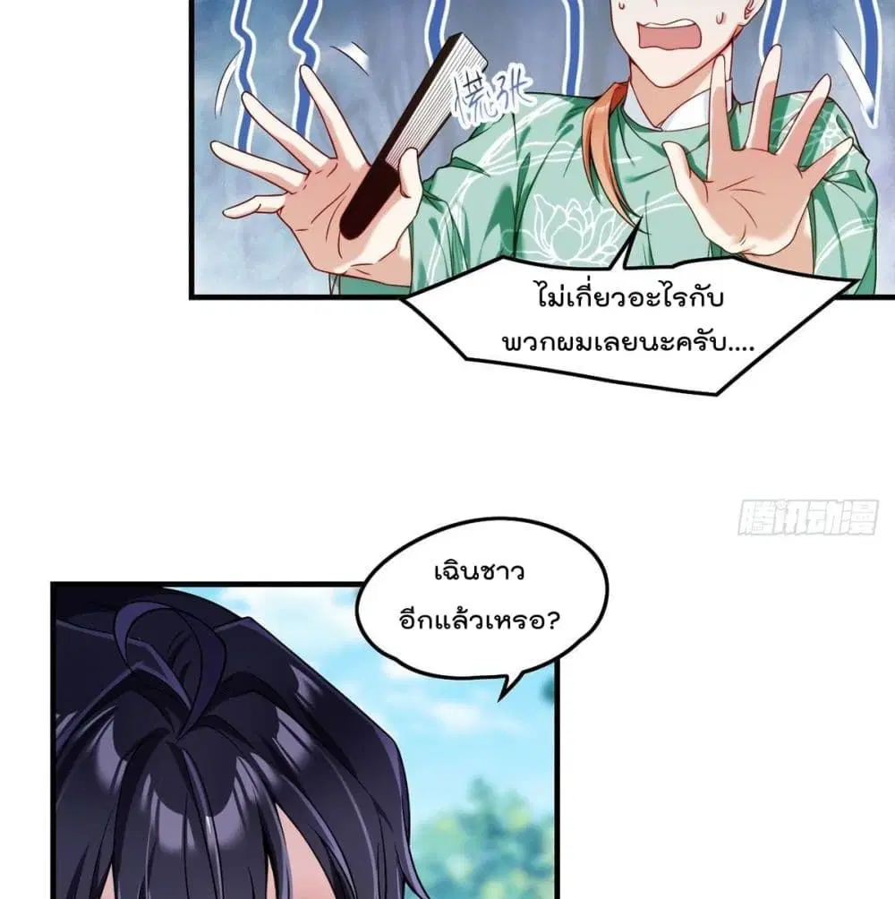 The Immortal Emperor Luo Wuji Has Returned ตอนที่ 62 หน้า 4