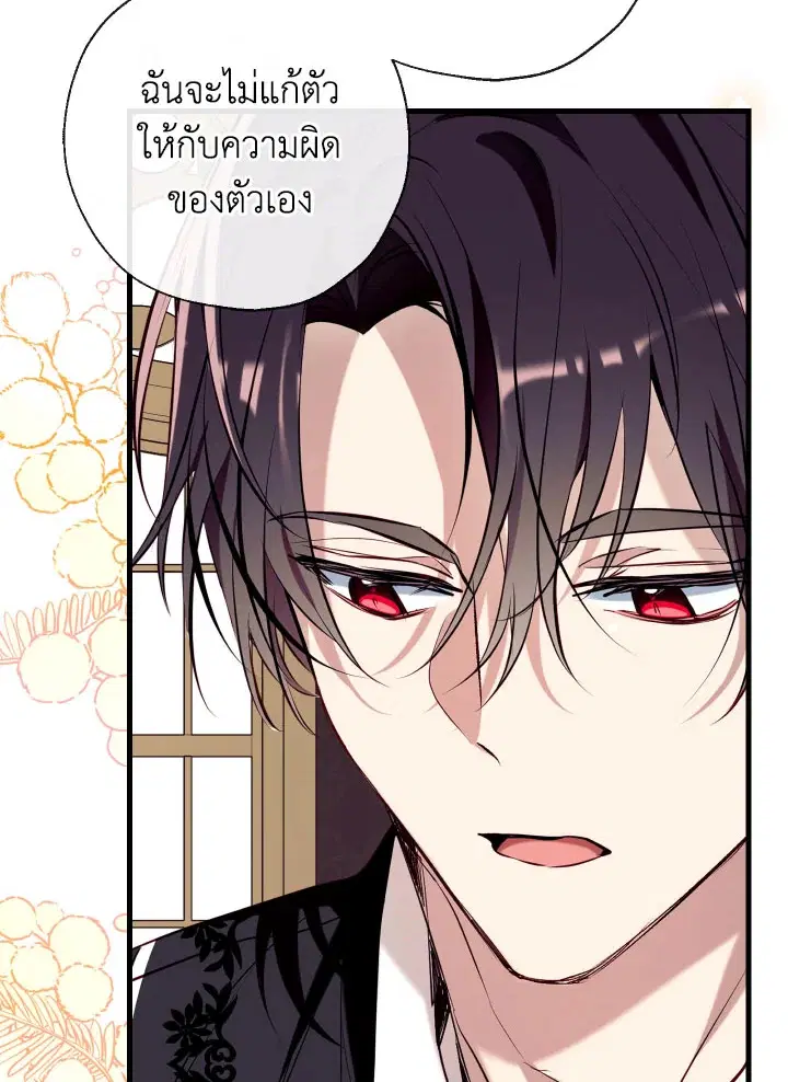 Can We Become a Family? ตอนที่ 72 หน้า 71