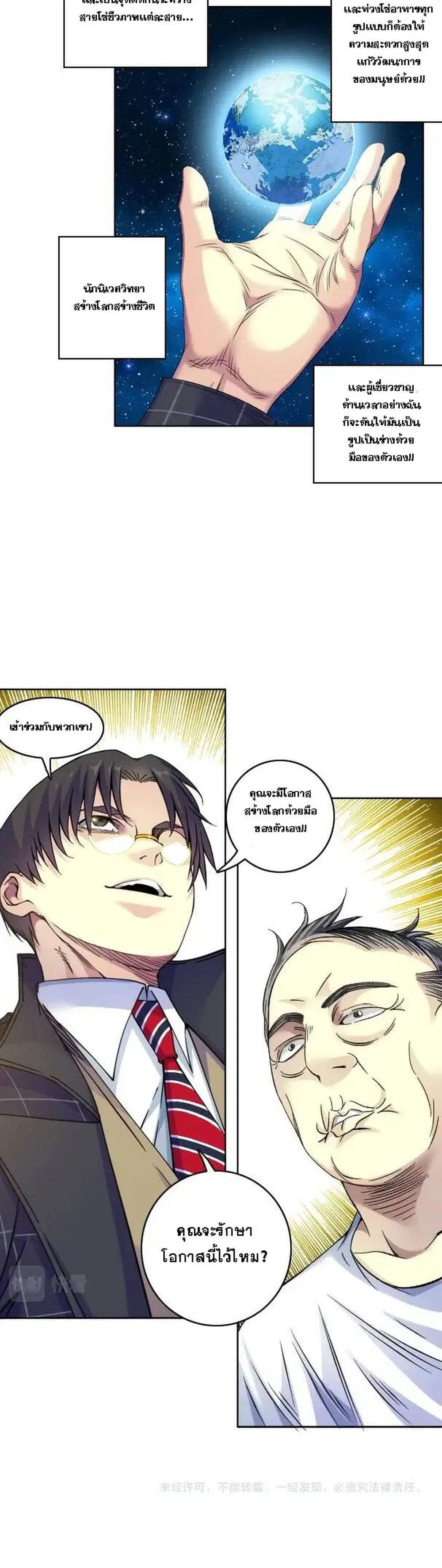 The Eternal Club ตอนที่ 90 หน้า 16