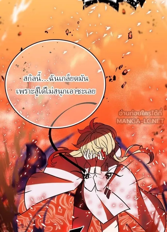 Hidden Class Gravity User เป้าหมายครั้งที่ 2 ต้องเป็นสุดยอดผู้แข็งแกร่งด้วยคลาสลับ ตอนที่ 45 หน้า 93