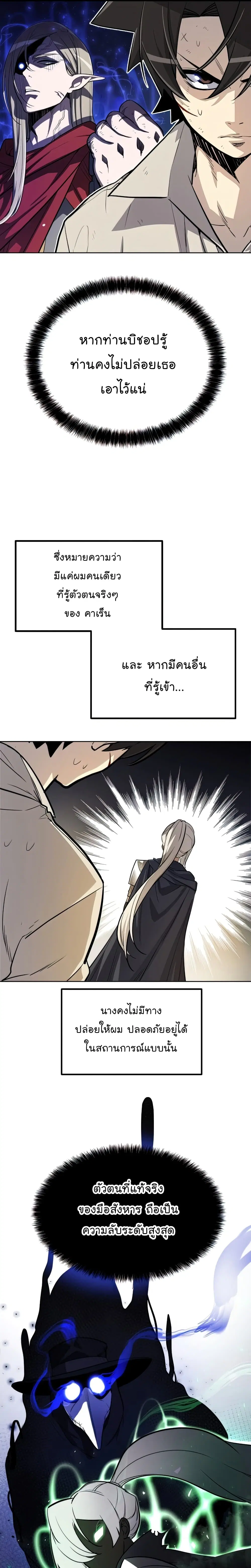 Overpowered Sword ตอนที่ 35 หน้า 4