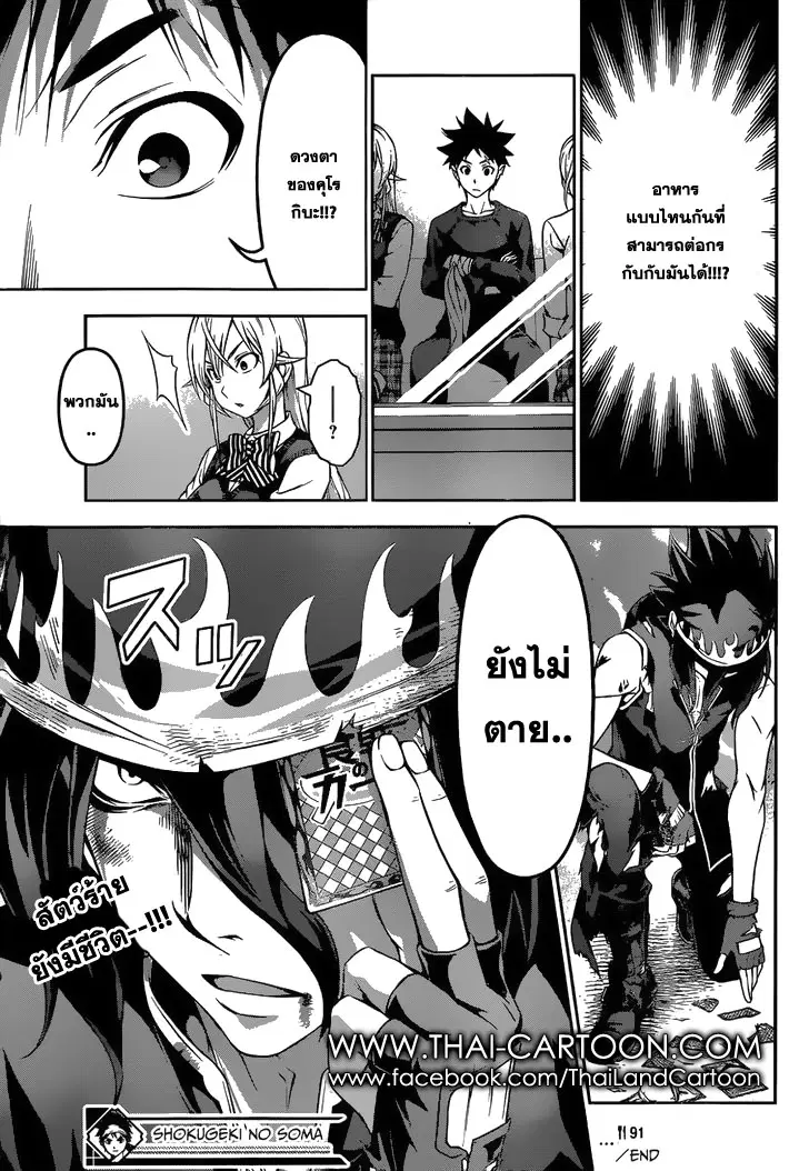 Shokugeki no Soma ตอนที่ 91 หน้า 19