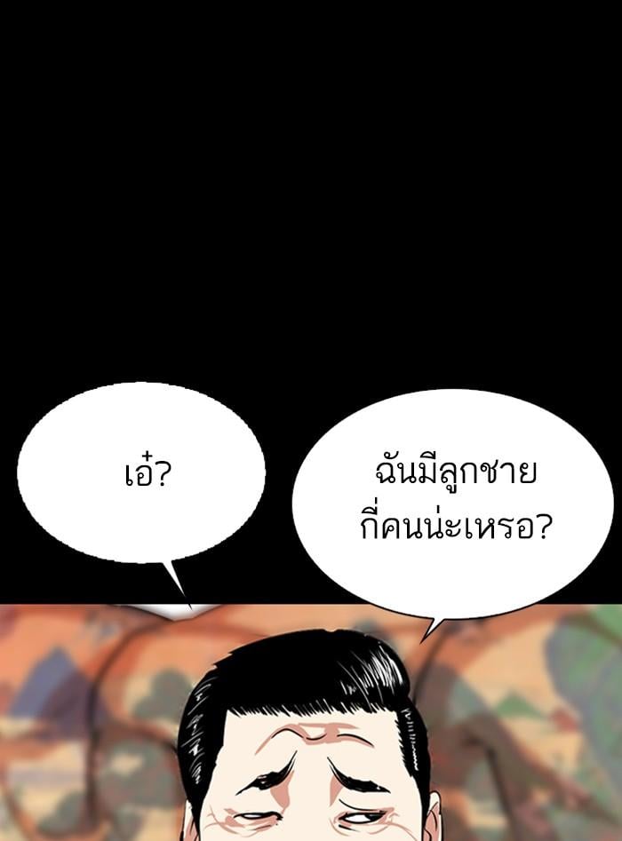 Lookism ตอนที่ 312 หน้า 138